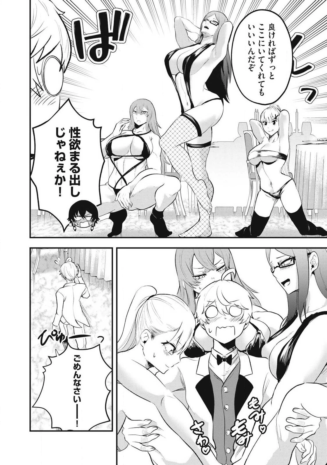 聖巡エクスタシー -××しないと出られない部屋で魔族をブッ倒します- 第26話 - 10