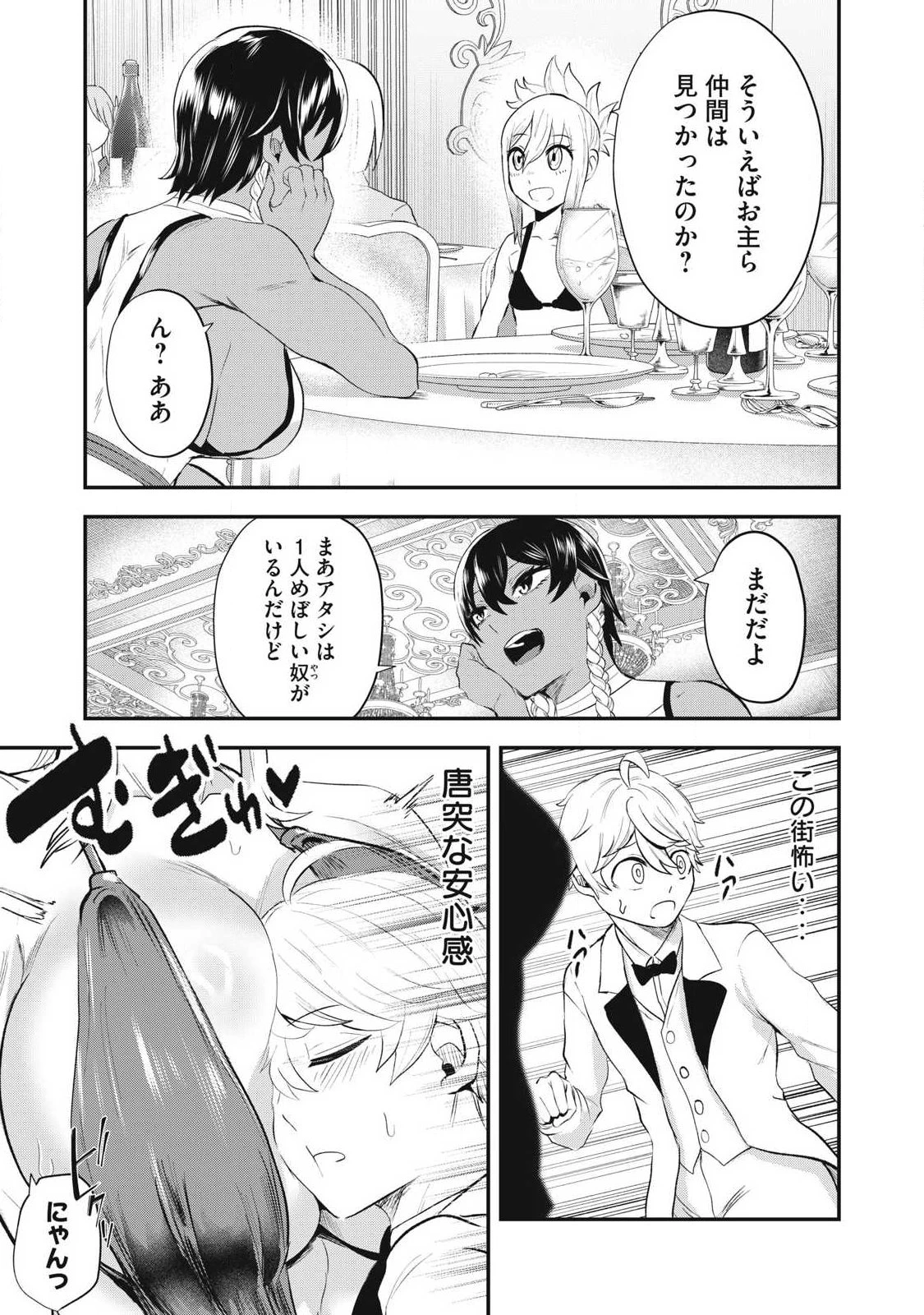 聖巡エクスタシー -××しないと出られない部屋で魔族をブッ倒します- 第26話 - 11