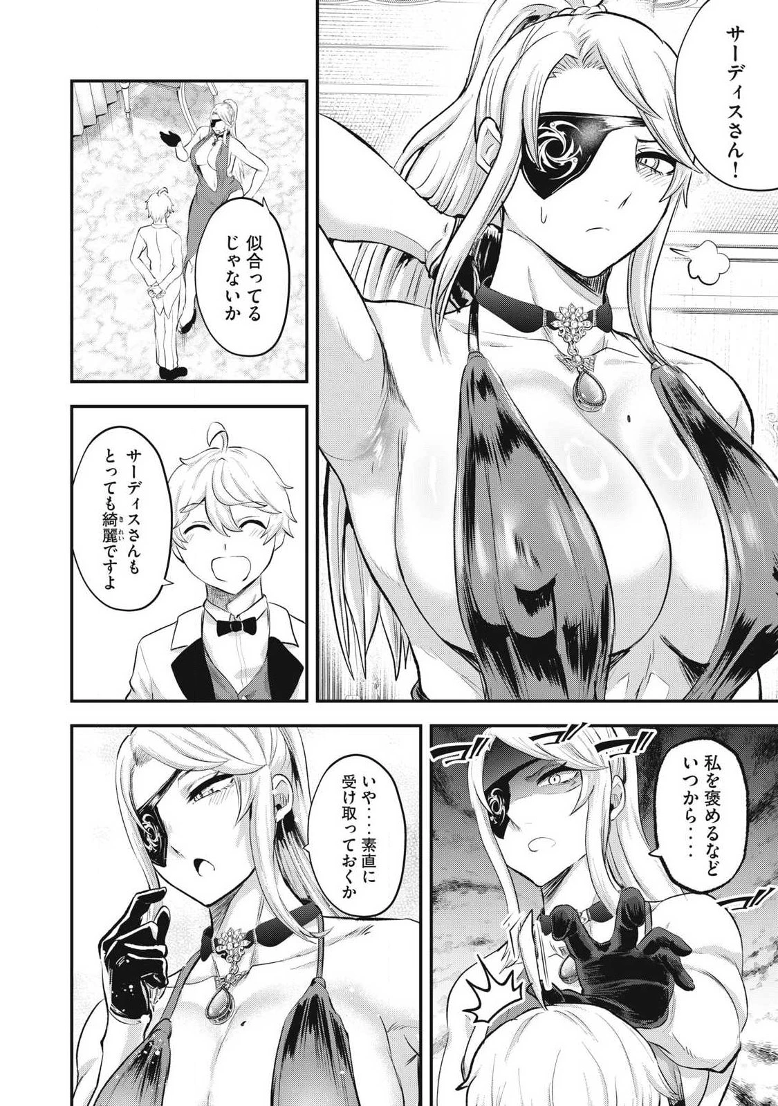 聖巡エクスタシー -××しないと出られない部屋で魔族をブッ倒します- 第26話 - 12