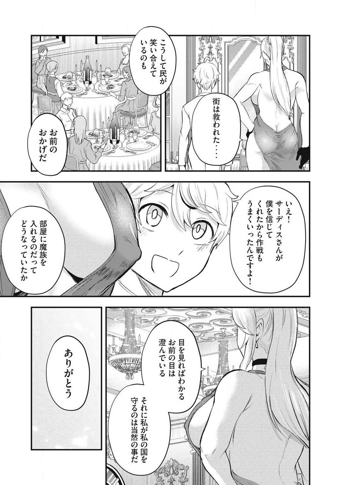 聖巡エクスタシー -××しないと出られない部屋で魔族をブッ倒します- 第26話 - 13