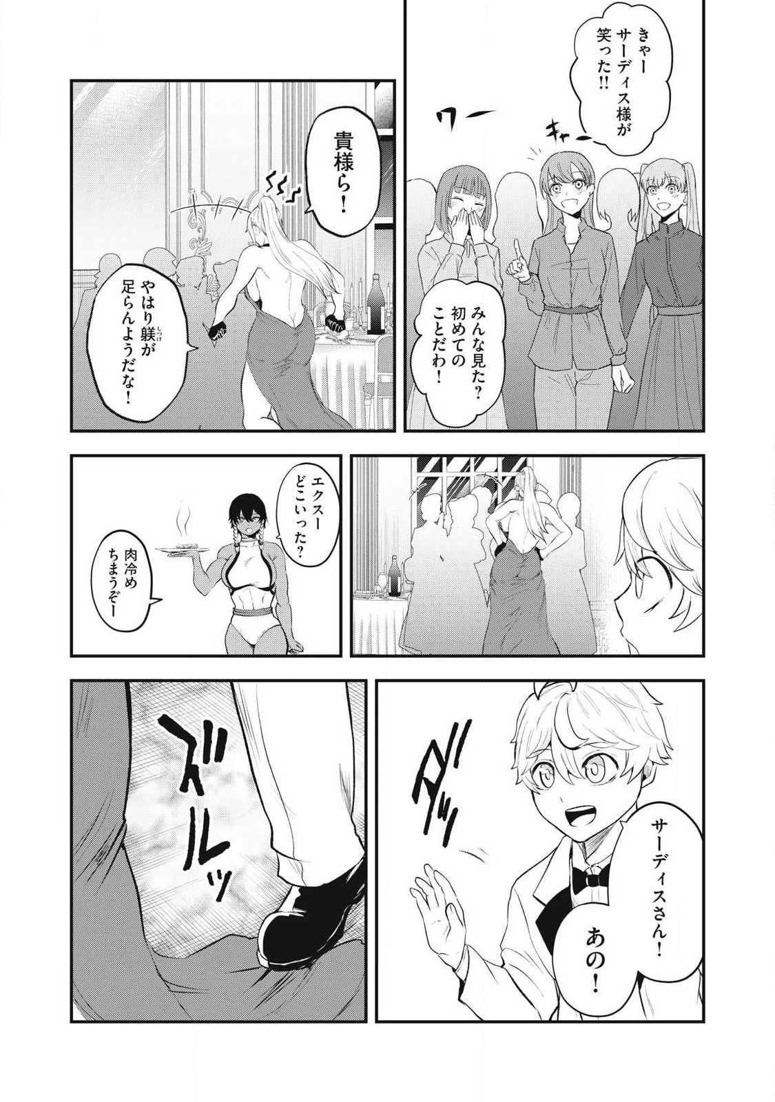 聖巡エクスタシー -××しないと出られない部屋で魔族をブッ倒します- 第26話 - 15
