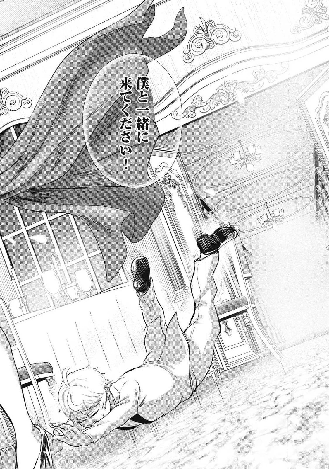聖巡エクスタシー -××しないと出られない部屋で魔族をブッ倒します- 第26話 - 16