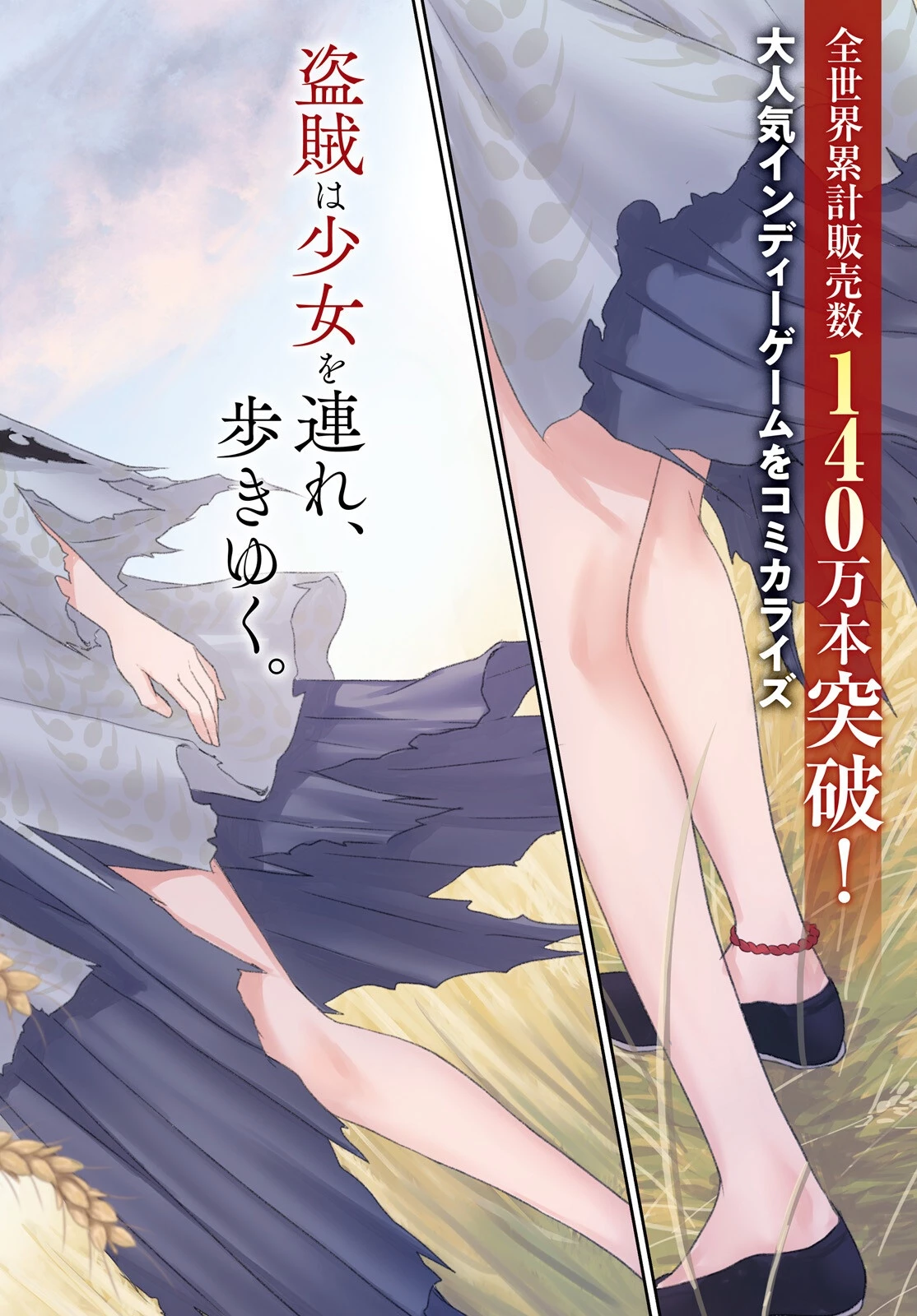 飢えた子羊 第1話 - 2