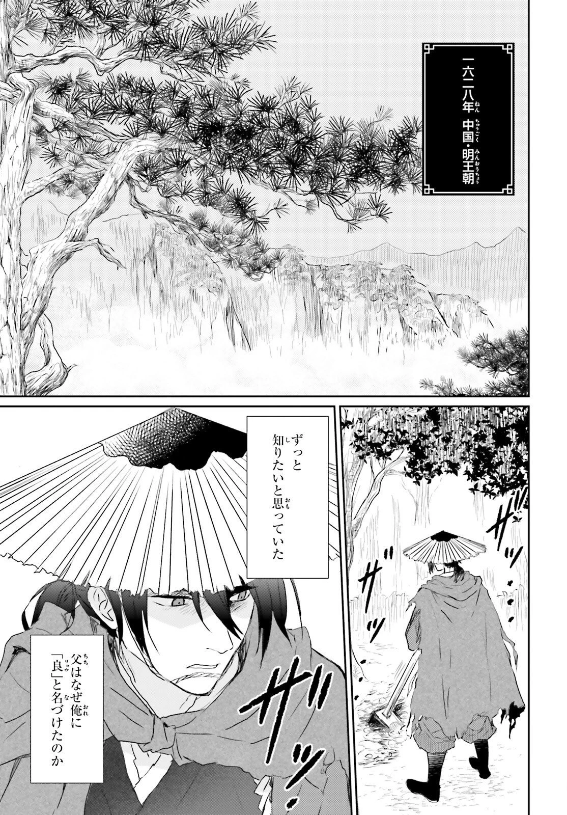 飢えた子羊 第1話 - 4