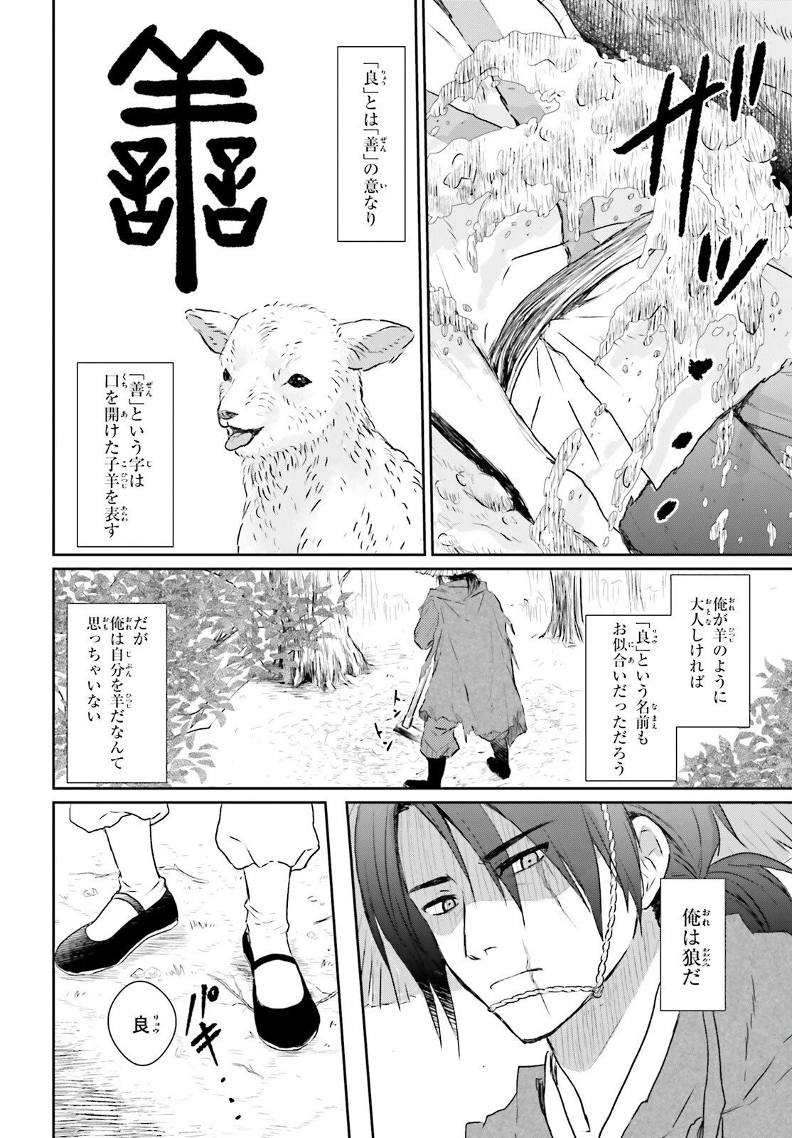 飢えた子羊 第1話 - 5