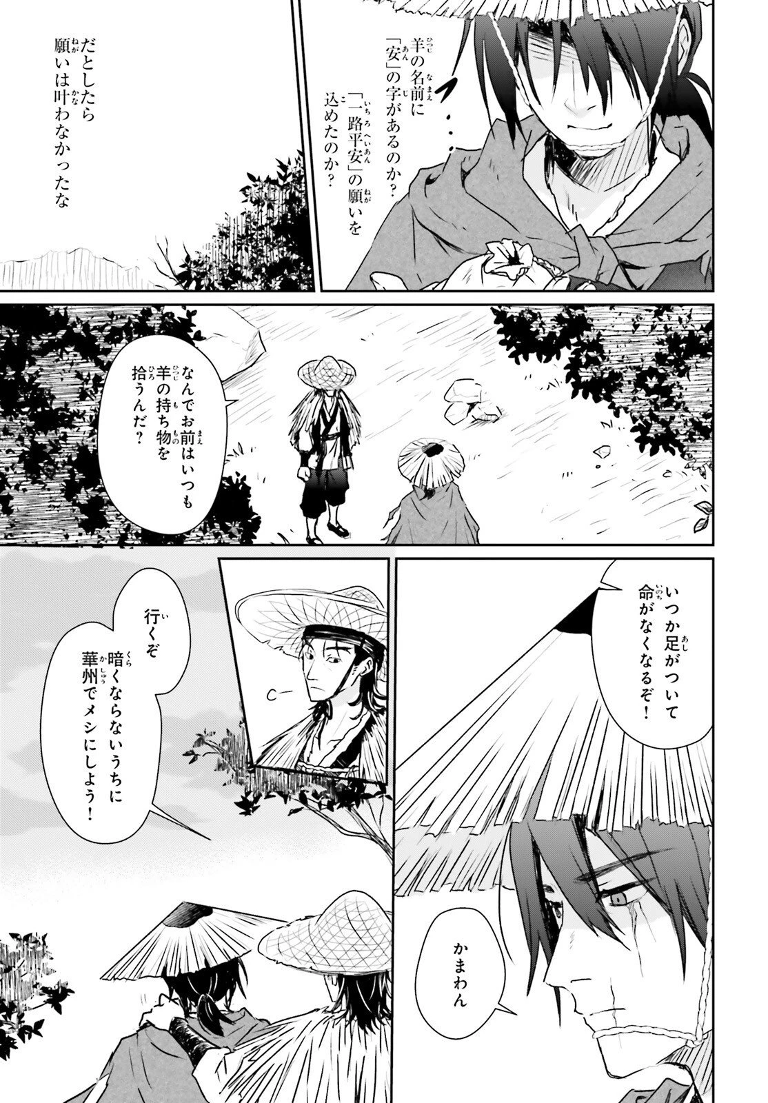 飢えた子羊 第1話 - 8