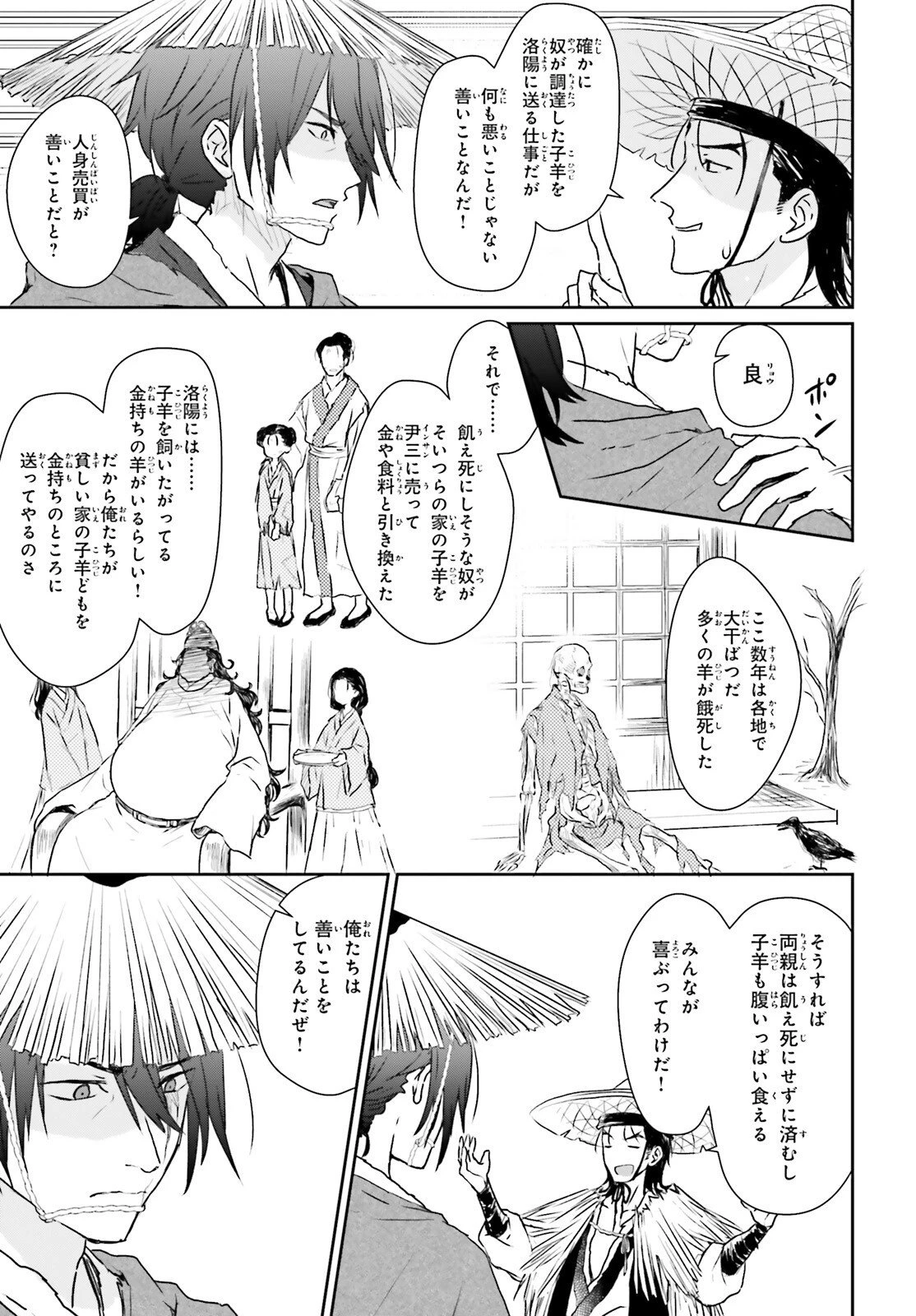 飢えた子羊 第1話 - 12