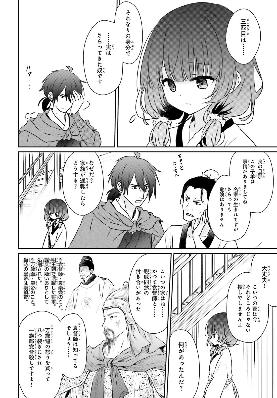飢えた子羊 第1話 - 15