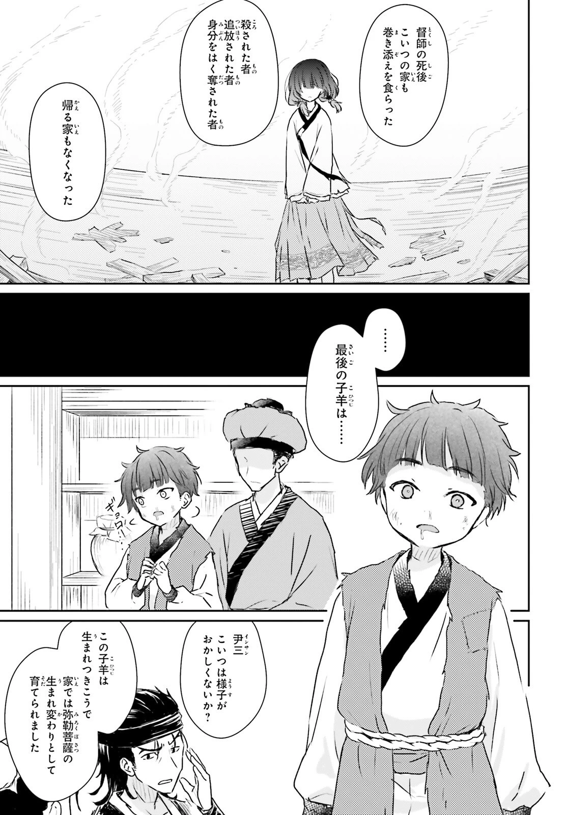 飢えた子羊 第1話 - 16