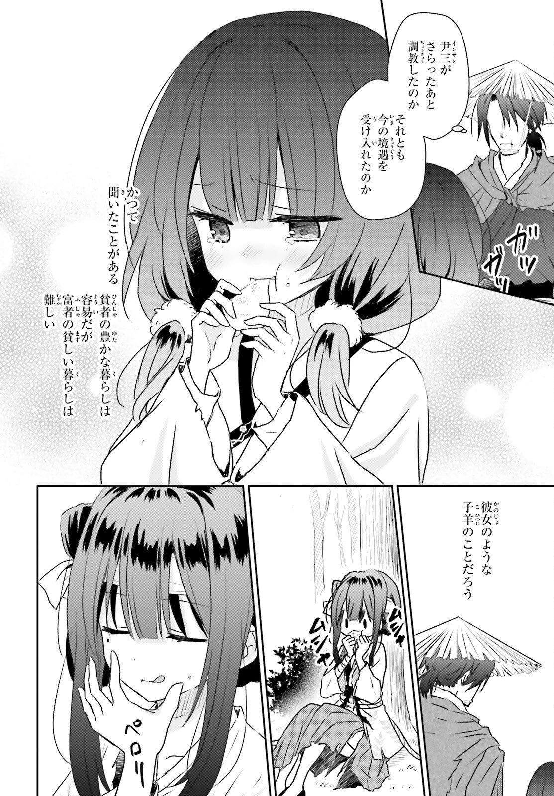 飢えた子羊 第1話 - 31