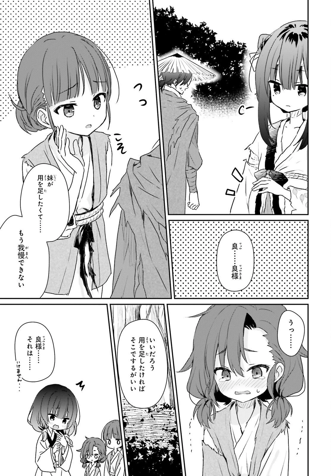 飢えた子羊 第1話 - 32