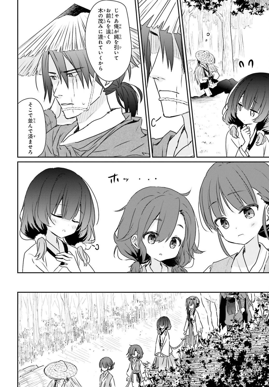 飢えた子羊 第1話 - 33