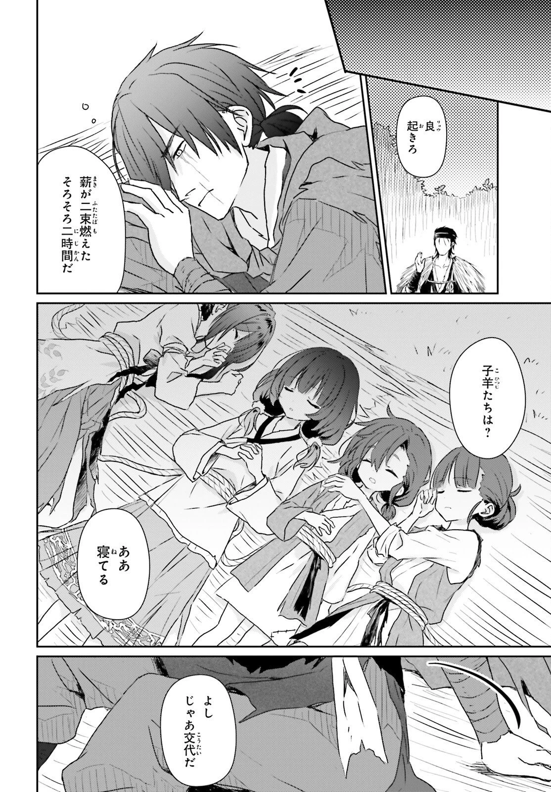 飢えた子羊 第1話 - 37