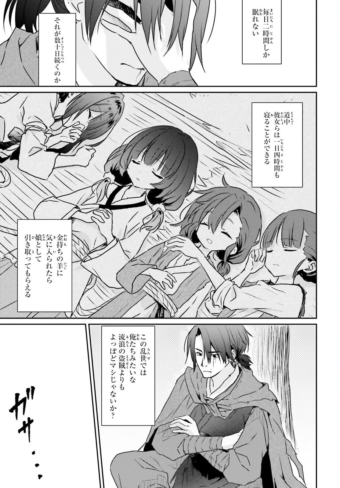 飢えた子羊 第1話 - 38
