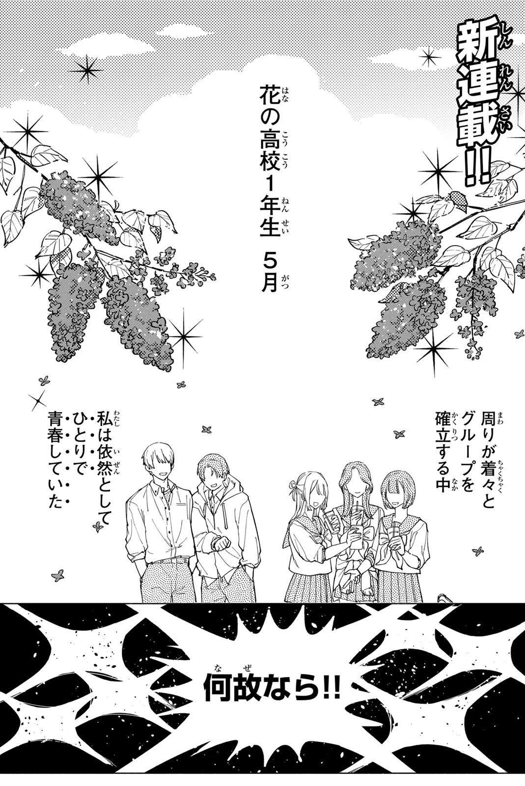 八田未蘭と青春に上等!! 第1話 - 1