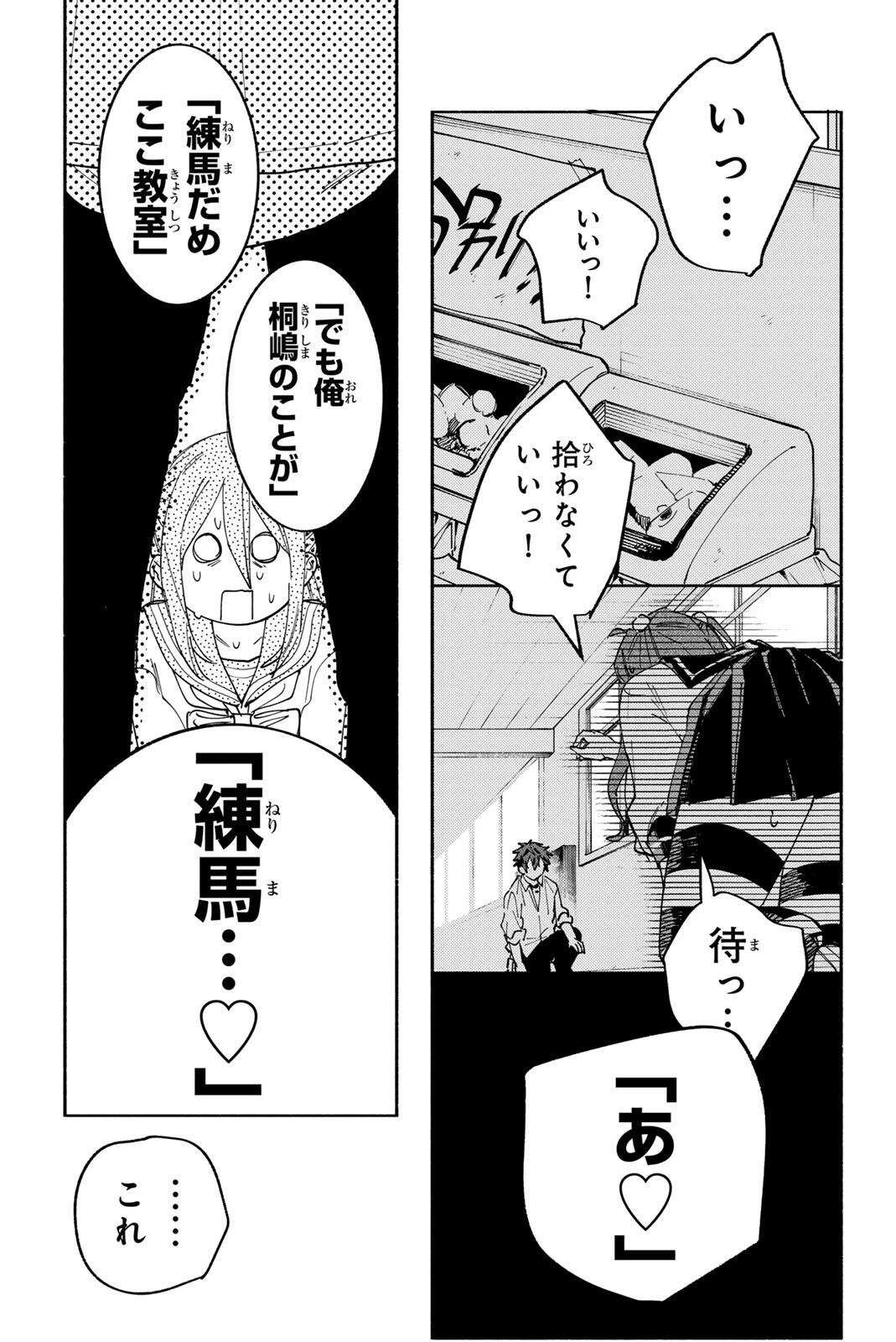 八田未蘭と青春に上等!! 第1話 - 11