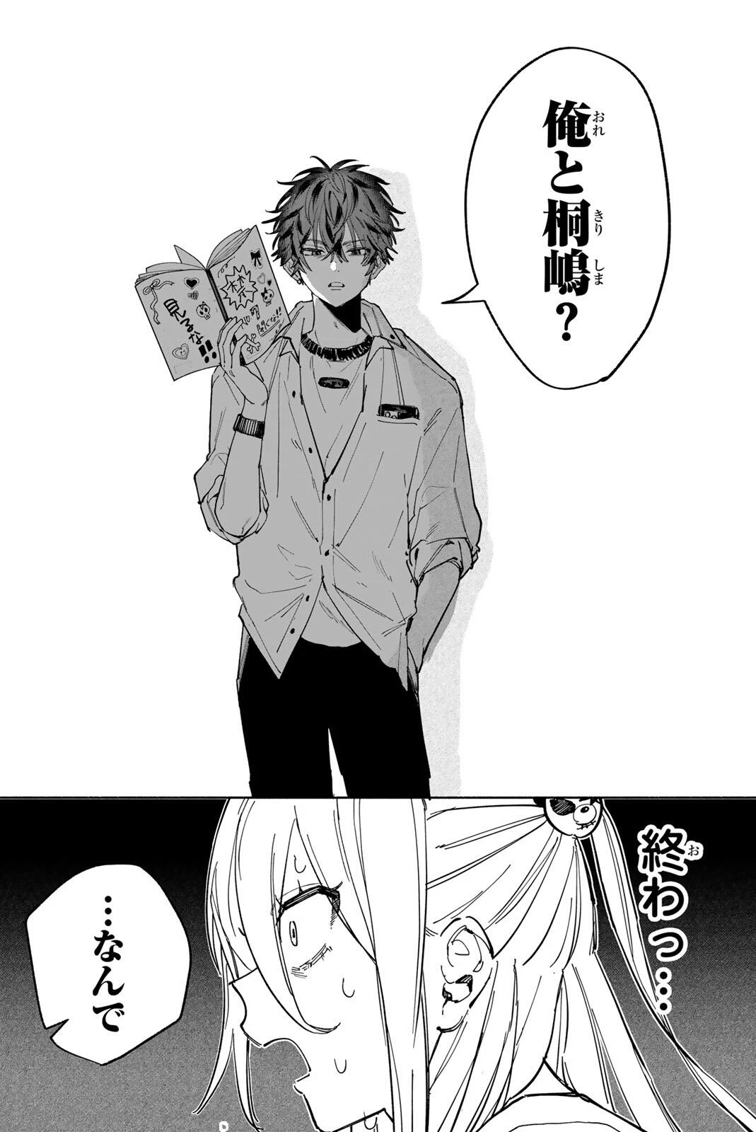 八田未蘭と青春に上等!! 第1話 - 12