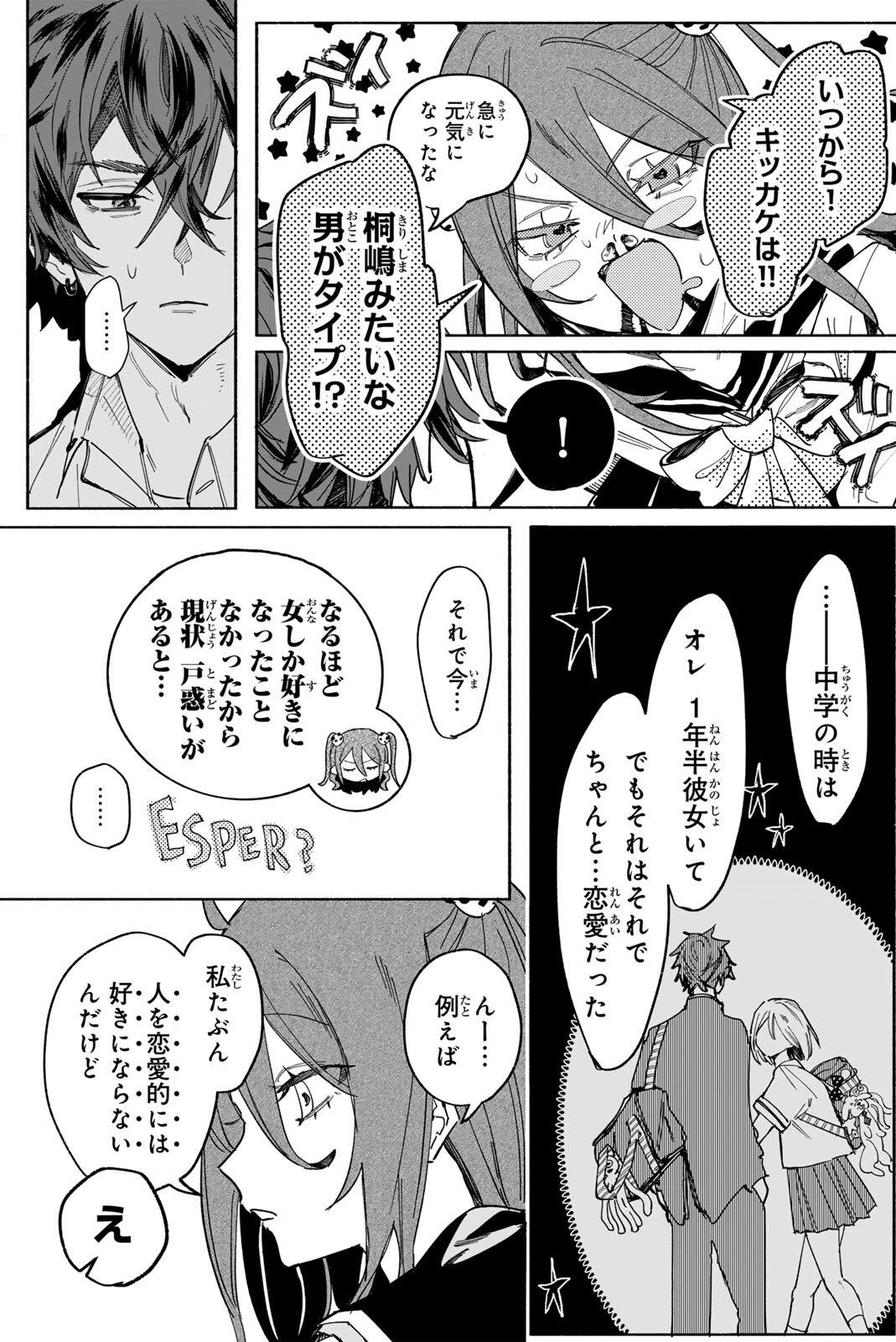 八田未蘭と青春に上等!! 第1話 - 19