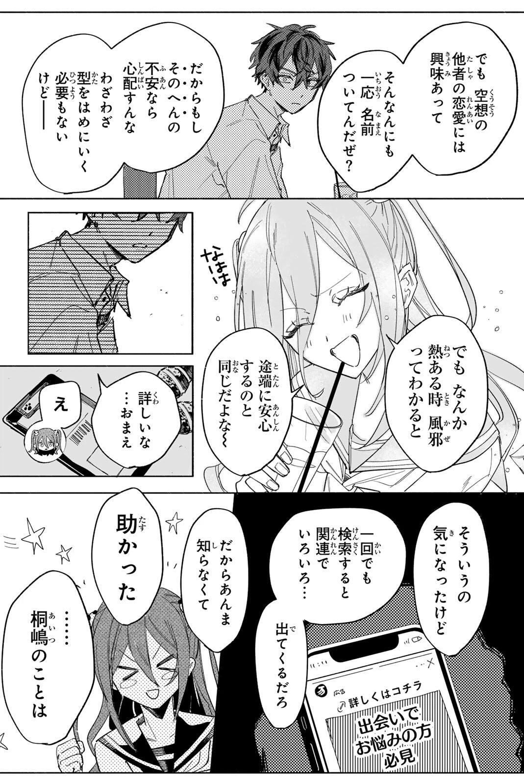 八田未蘭と青春に上等!! 第1話 - 20