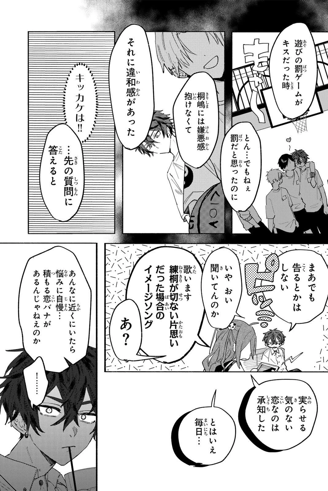 八田未蘭と青春に上等!! 第1話 - 21