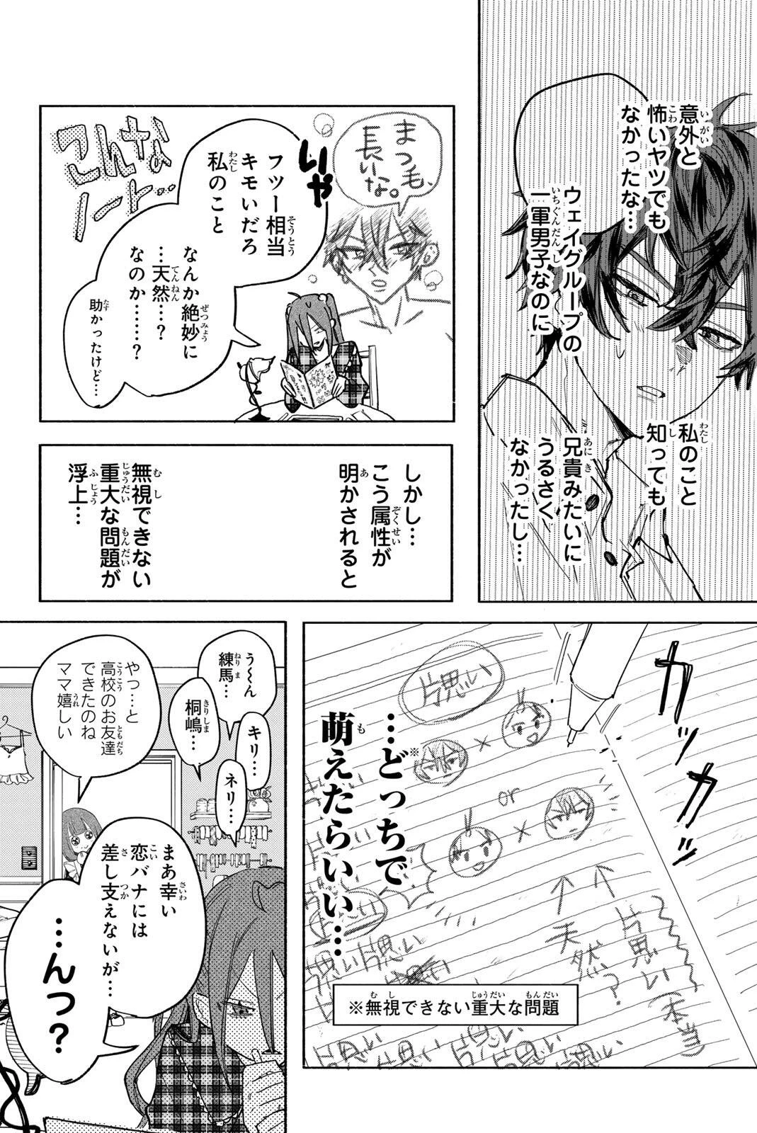 八田未蘭と青春に上等!! 第1話 - 24