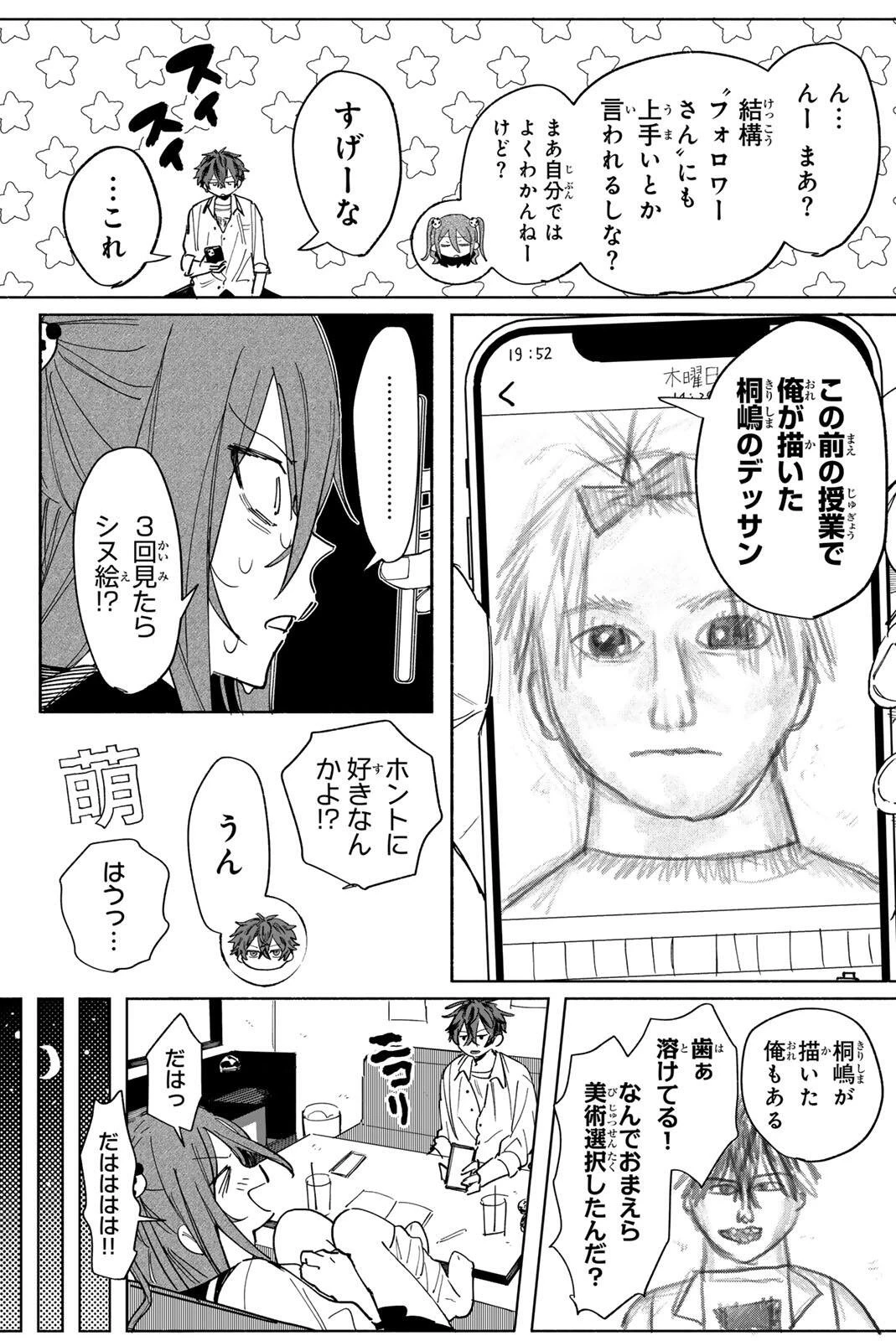八田未蘭と青春に上等!! 第1話 - 29