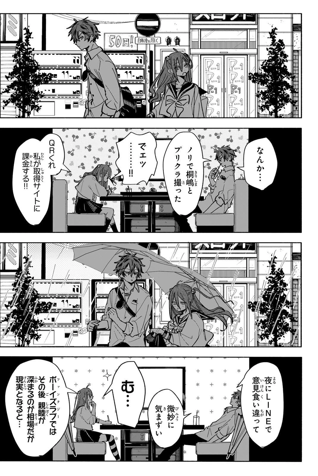 八田未蘭と青春に上等!! 第1話 - 30