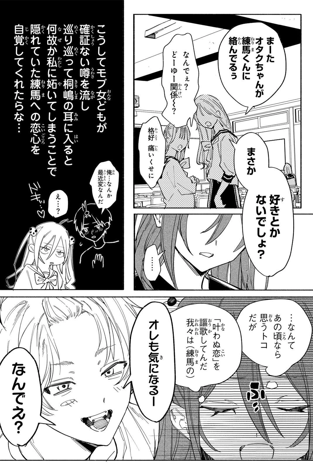 八田未蘭と青春に上等!! 第1話 - 34