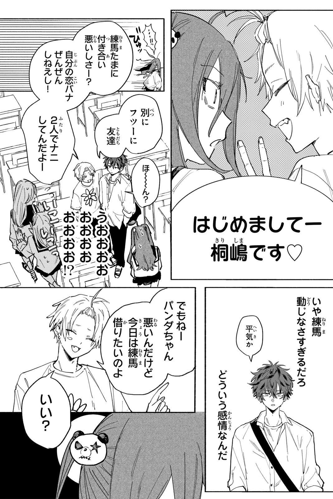 八田未蘭と青春に上等!! 第1話 - 35
