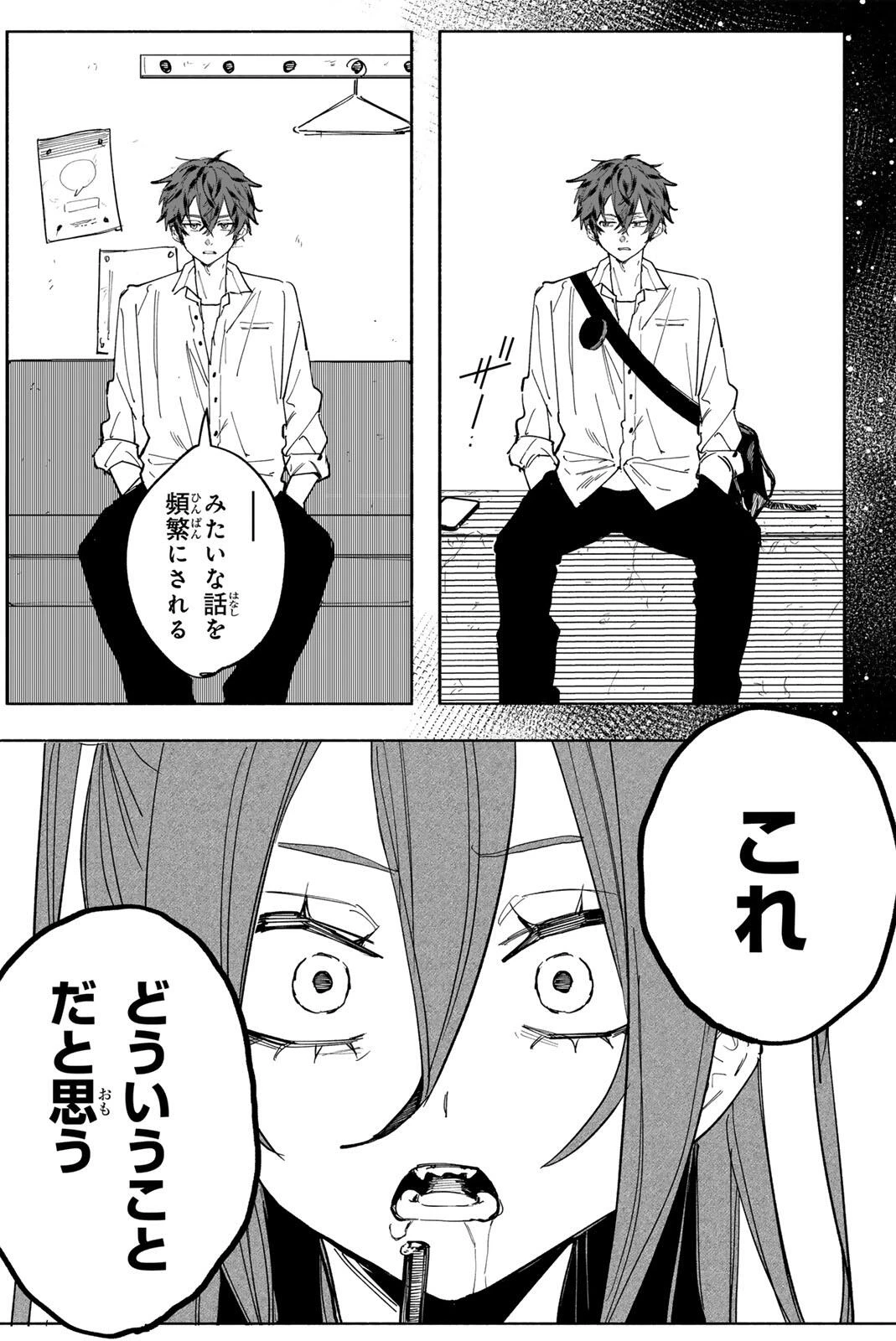 八田未蘭と青春に上等!! 第1話 - 40