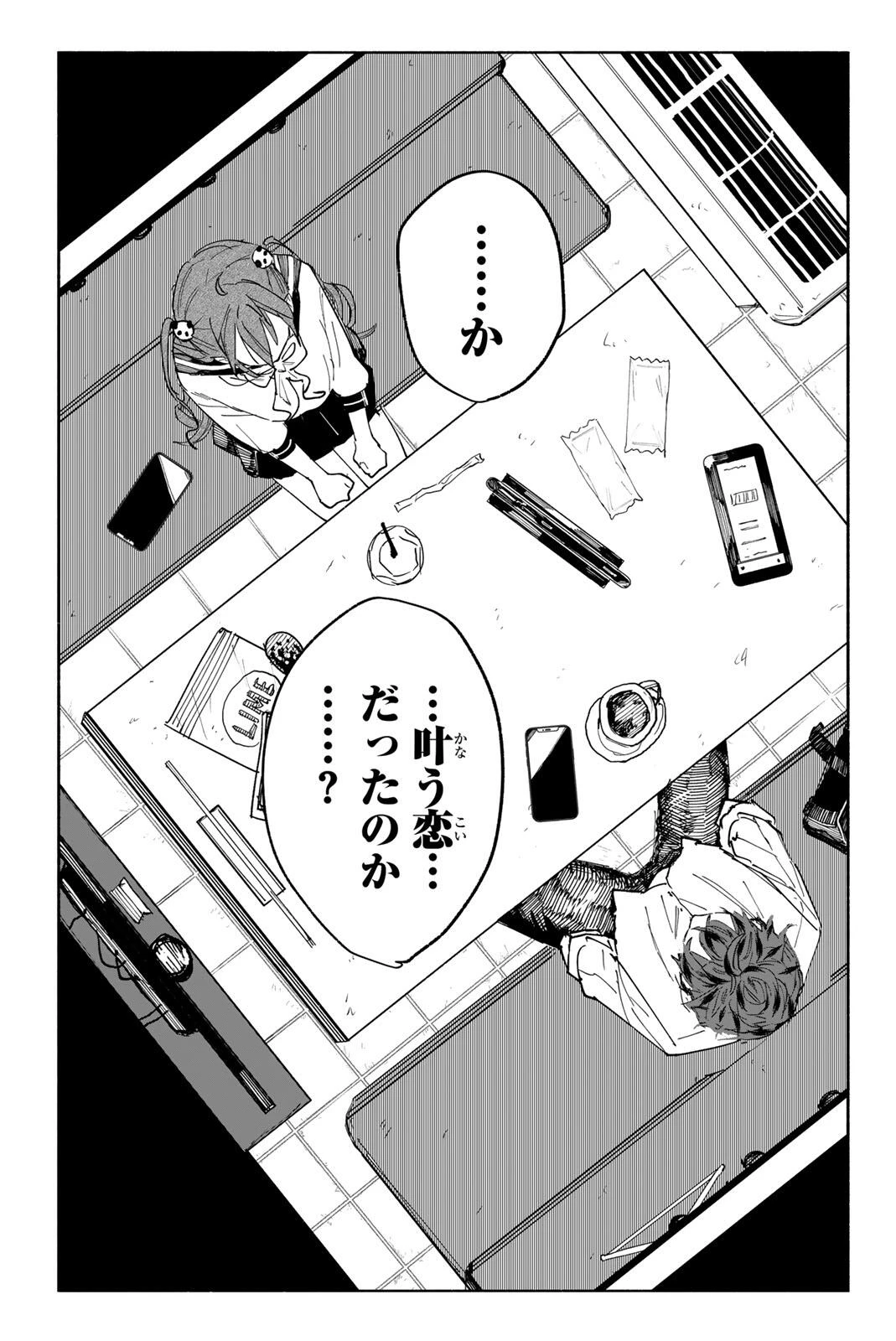 八田未蘭と青春に上等!! 第1話 - 41