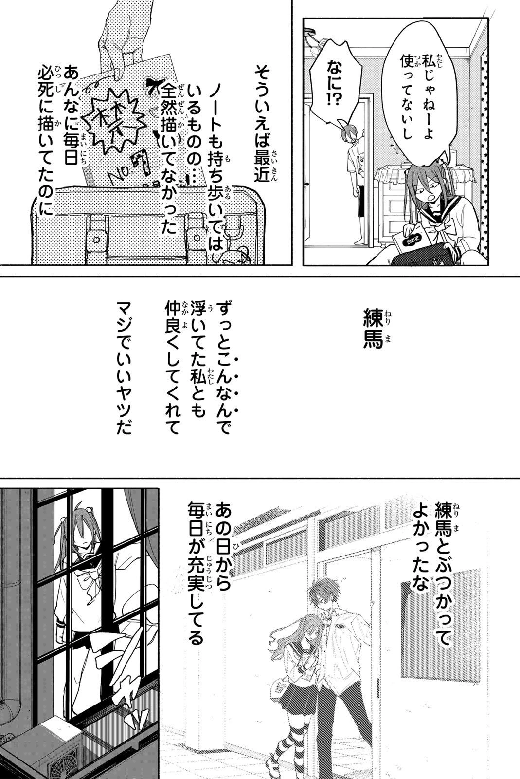八田未蘭と青春に上等!! 第1話 - 44