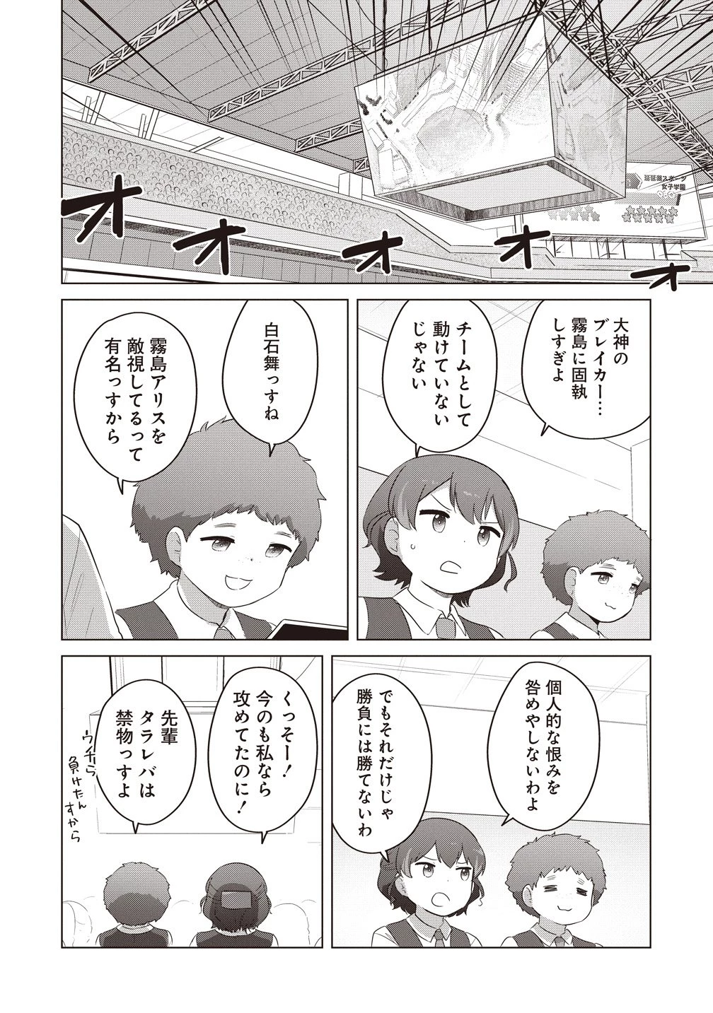 最強の女傭兵 近未来でスポーツ美少女となる 第19話 - 2