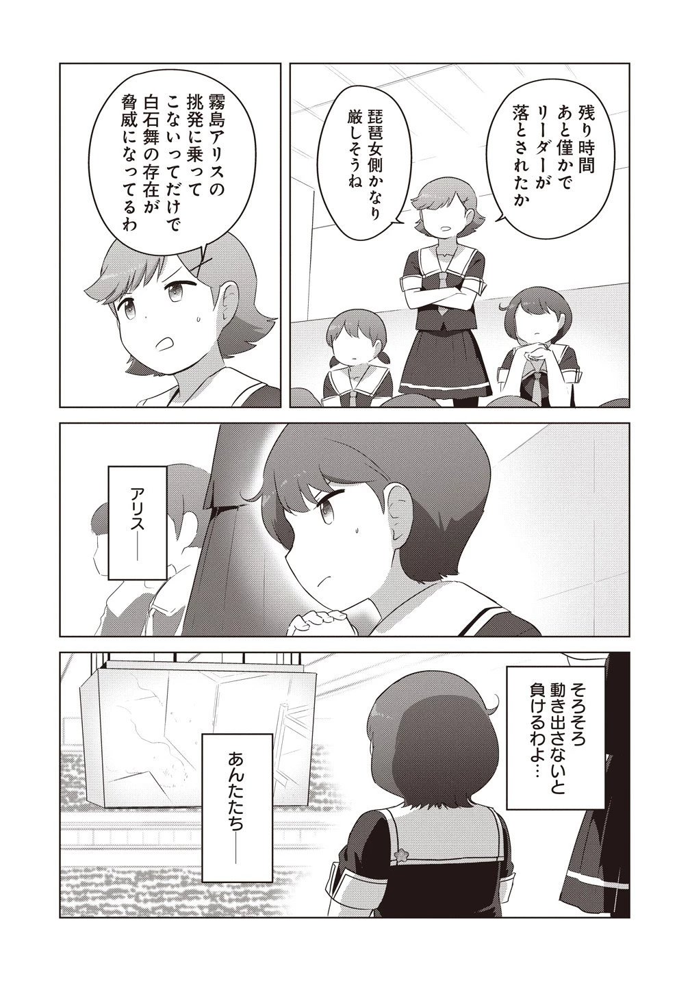 最強の女傭兵 近未来でスポーツ美少女となる 第19話 - 3