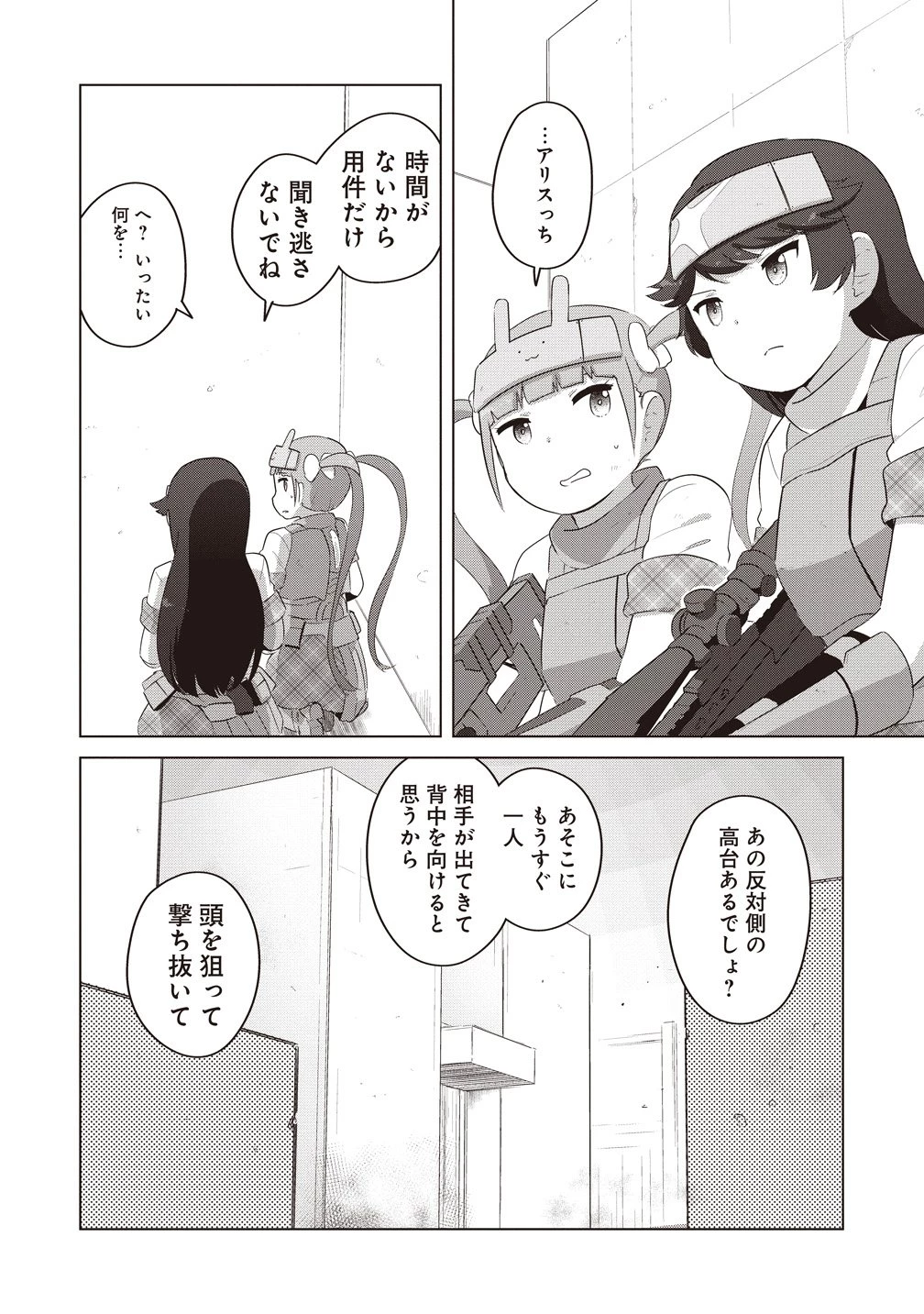 最強の女傭兵 近未来でスポーツ美少女となる 第19話 - 6