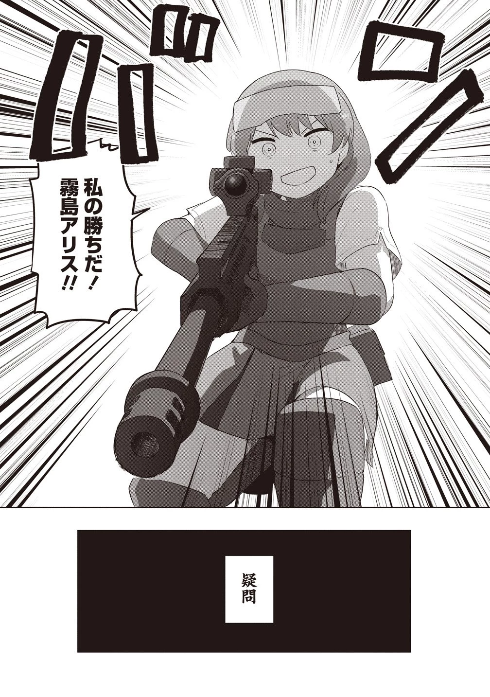 最強の女傭兵 近未来でスポーツ美少女となる 第19話 - 21