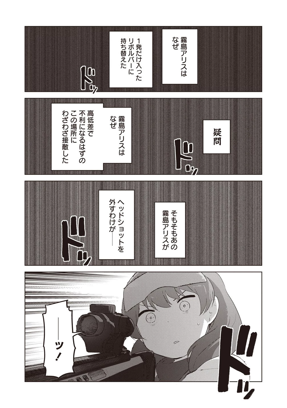 最強の女傭兵 近未来でスポーツ美少女となる 第19話 - 22
