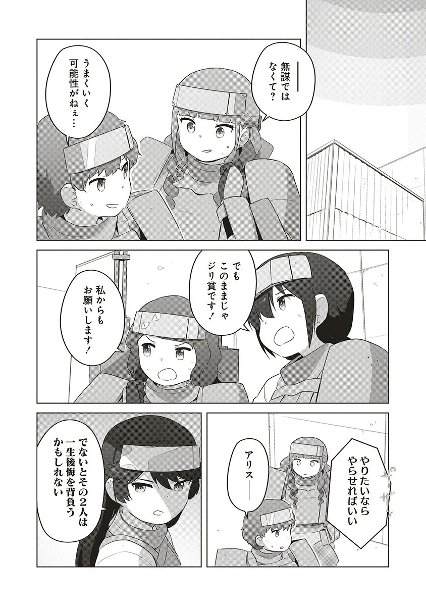 最強の女傭兵 近未来でスポーツ美少女となる 第18話 - 6