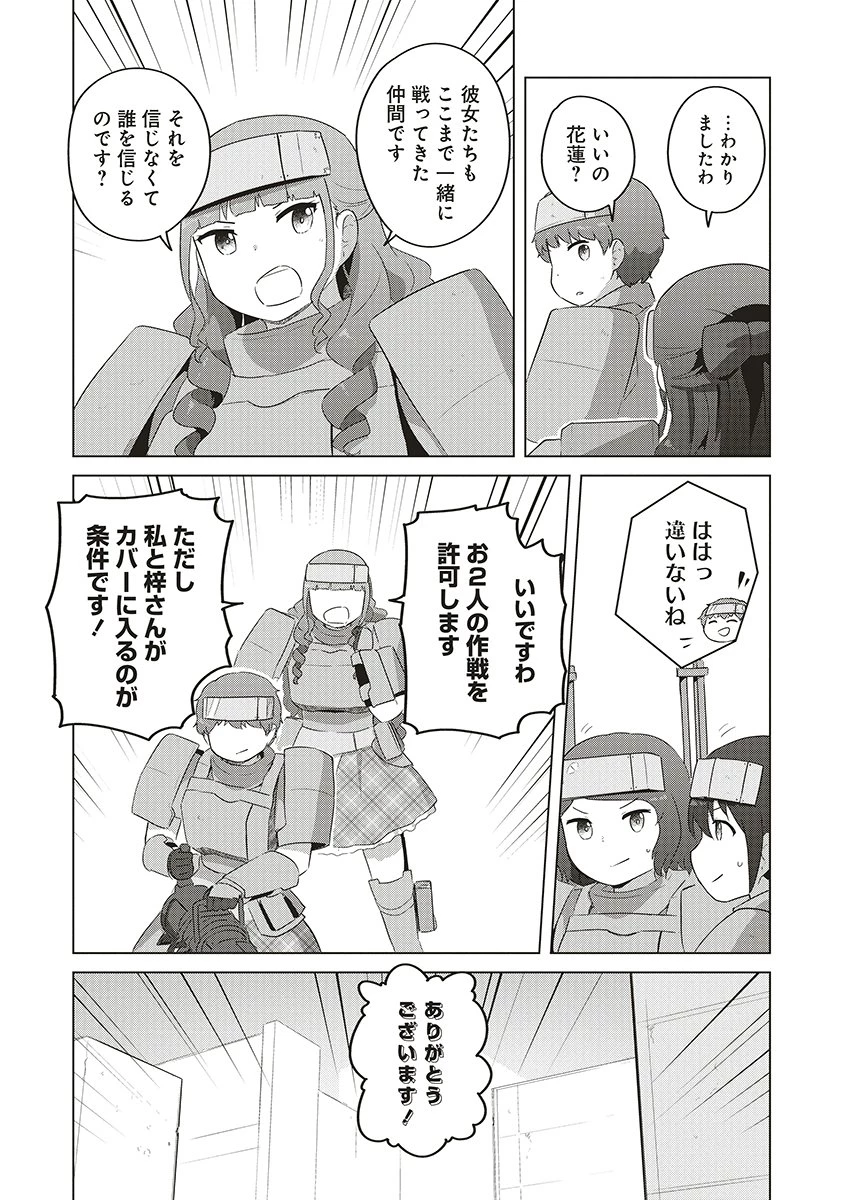 最強の女傭兵 近未来でスポーツ美少女となる 第18話 - 7