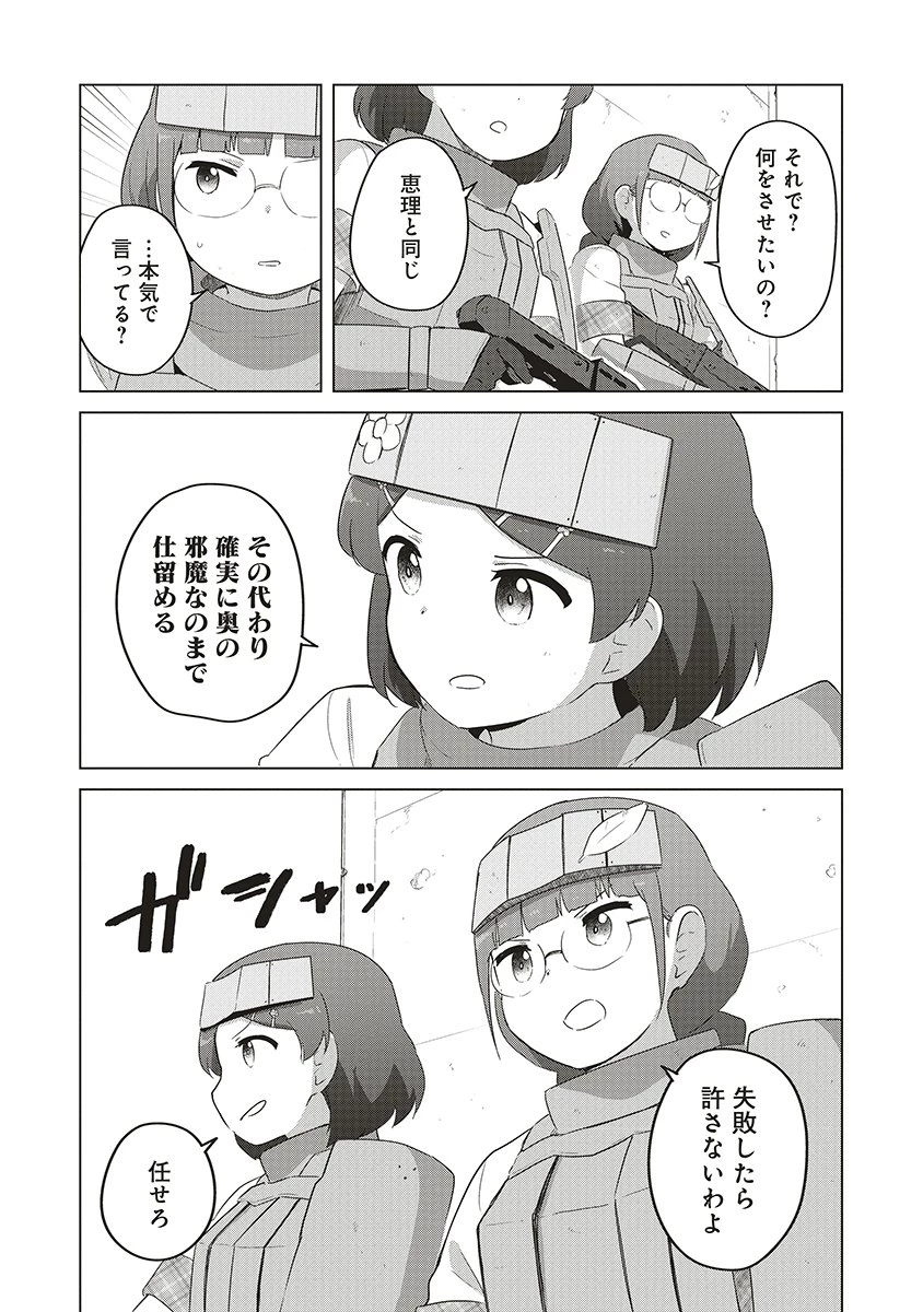 最強の女傭兵 近未来でスポーツ美少女となる 第18話 - 17