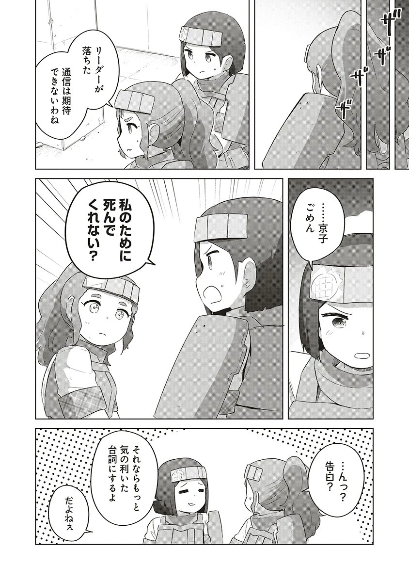最強の女傭兵 近未来でスポーツ美少女となる 第18話 - 18
