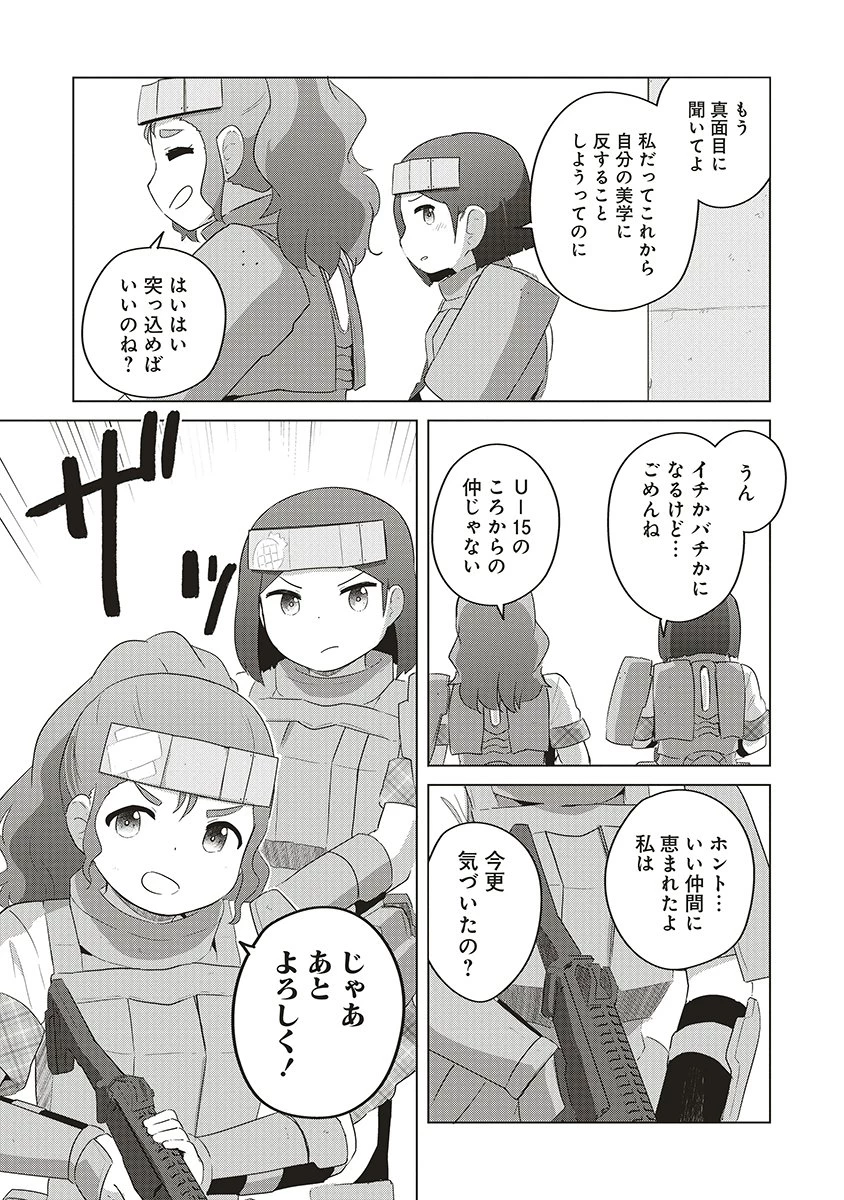 最強の女傭兵 近未来でスポーツ美少女となる 第18話 - 19