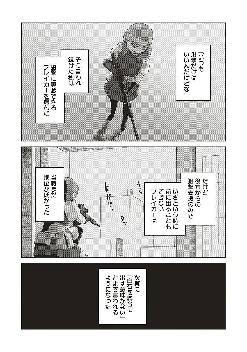最強の女傭兵 近未来でスポーツ美少女となる 第17話 - 2