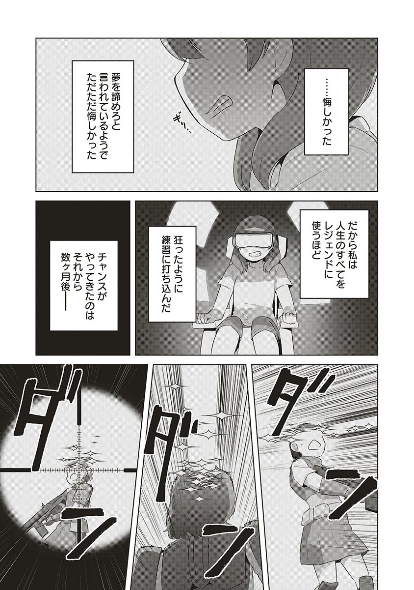 最強の女傭兵 近未来でスポーツ美少女となる 第17話 - 3