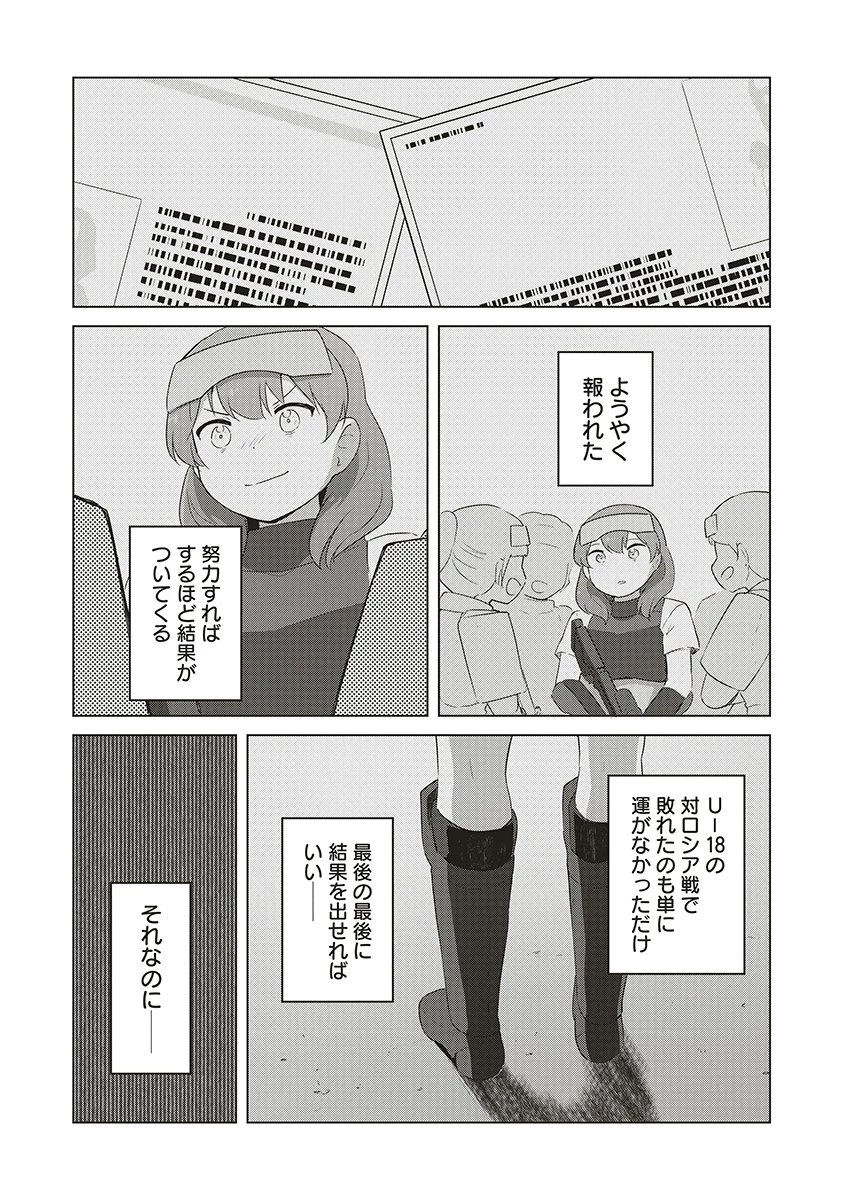 最強の女傭兵 近未来でスポーツ美少女となる 第17話 - 4