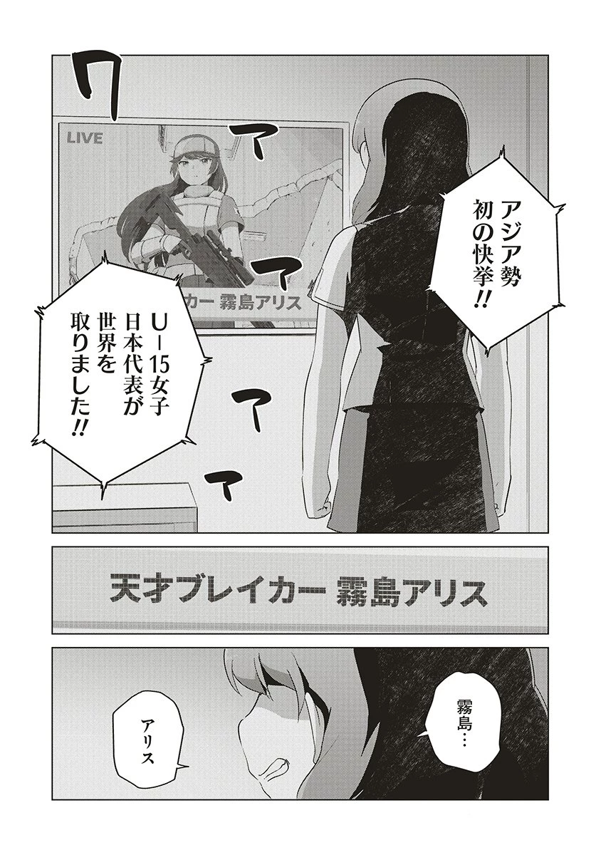 最強の女傭兵 近未来でスポーツ美少女となる 第17話 - 5