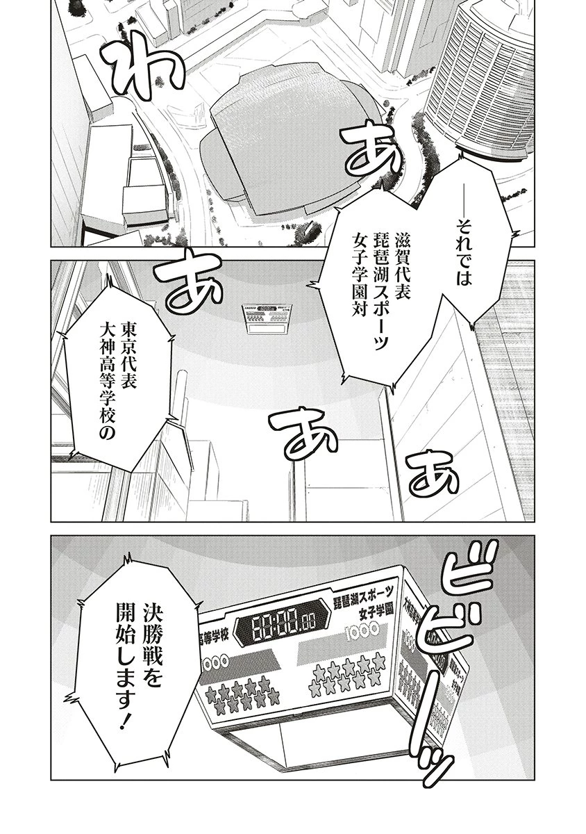 最強の女傭兵 近未来でスポーツ美少女となる 第17話 - 7
