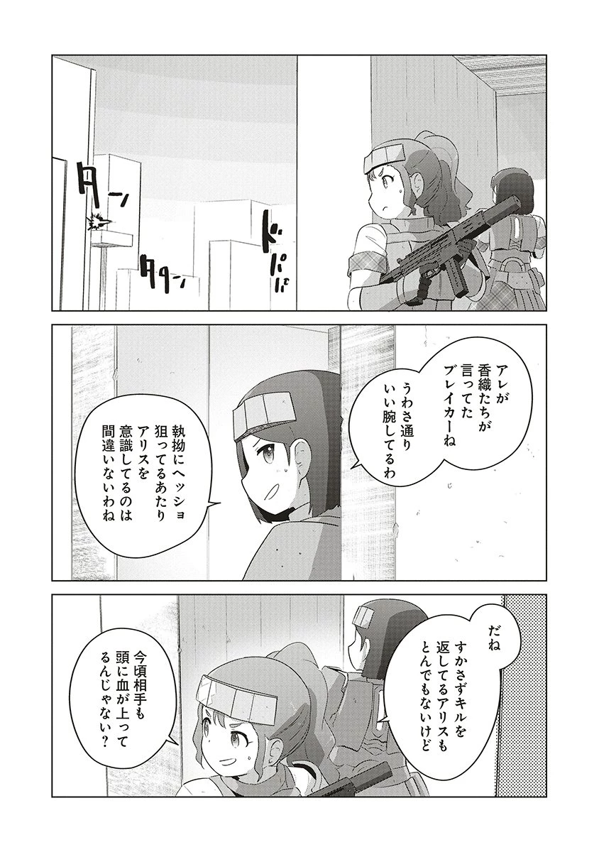 最強の女傭兵 近未来でスポーツ美少女となる 第17話 - 11