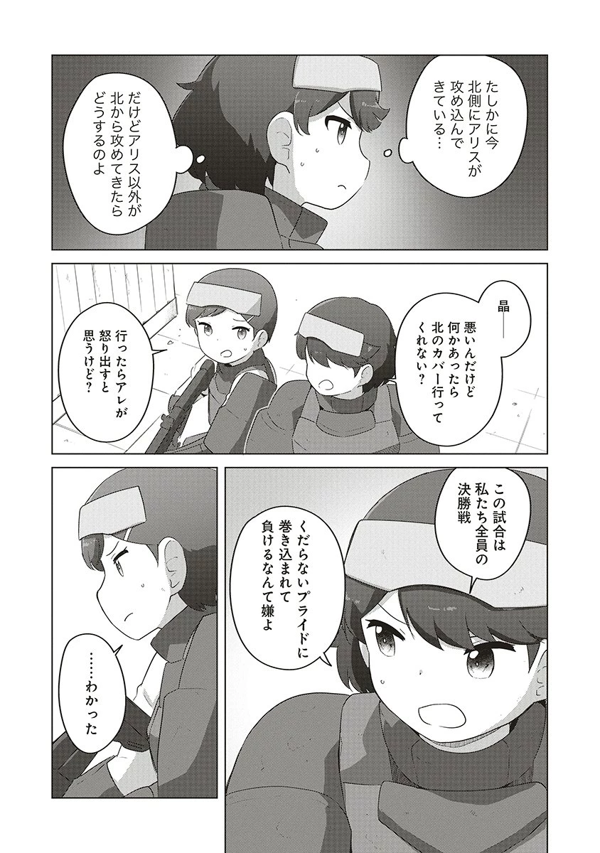 最強の女傭兵 近未来でスポーツ美少女となる 第17話 - 13