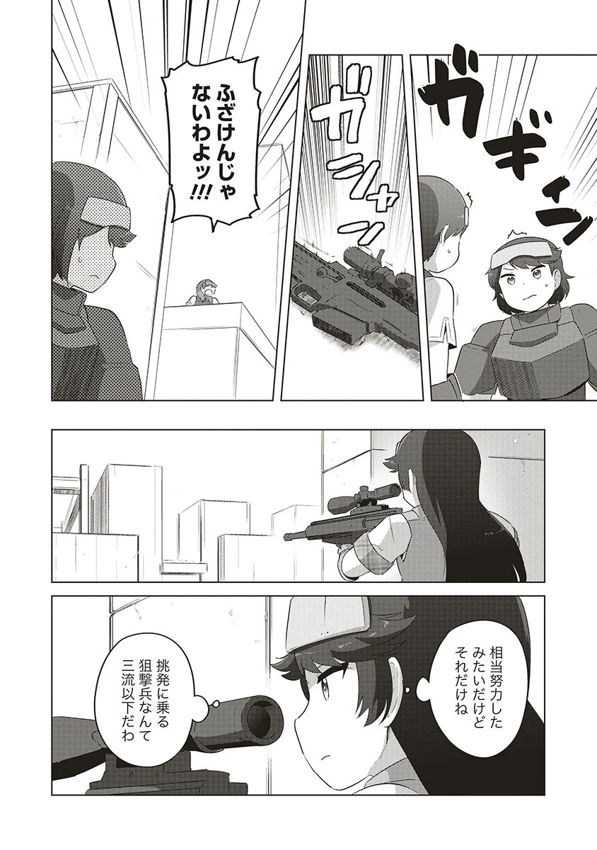最強の女傭兵 近未来でスポーツ美少女となる 第17話 - 14